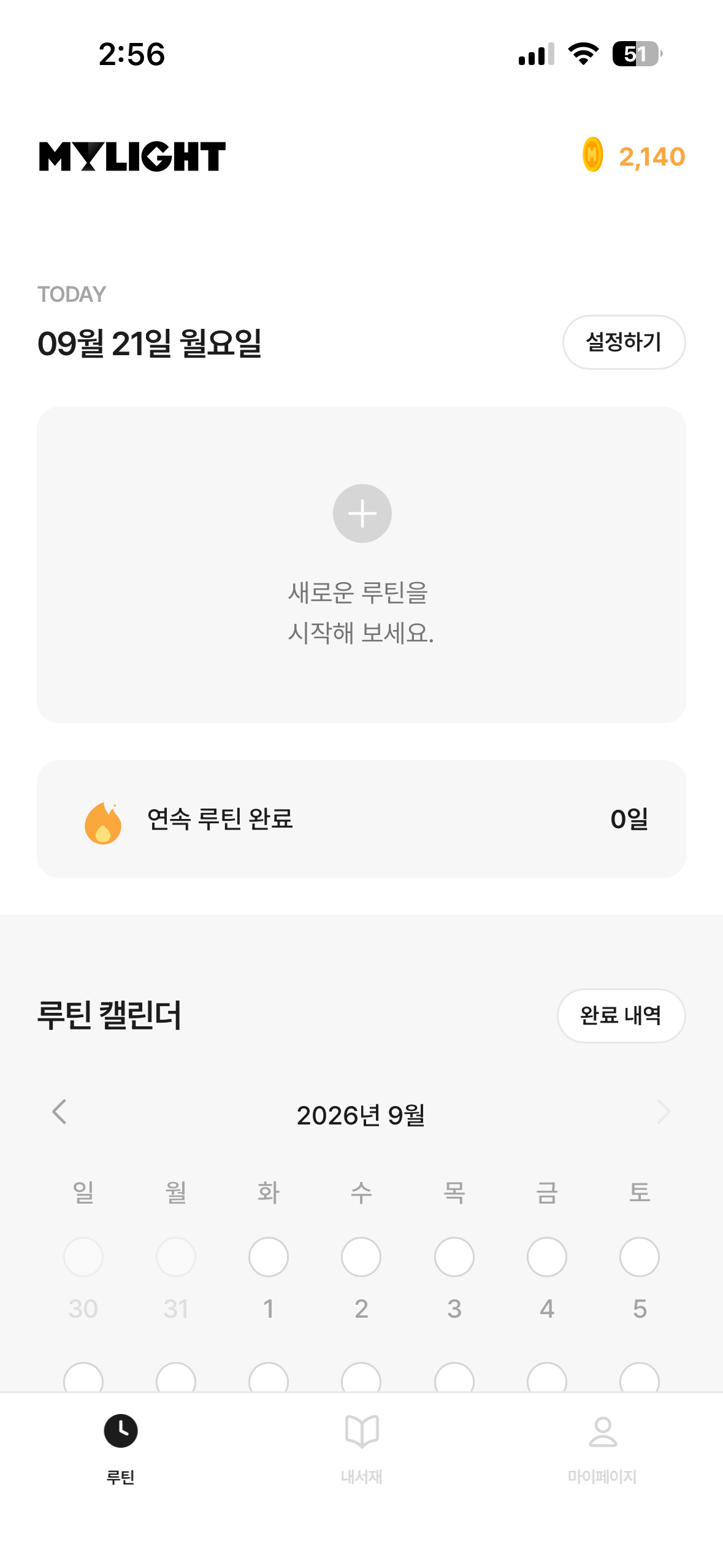 마이라이트 오늘의 루틴과 루틴 캘린더 · MYLIGHT daily routine and calendar
