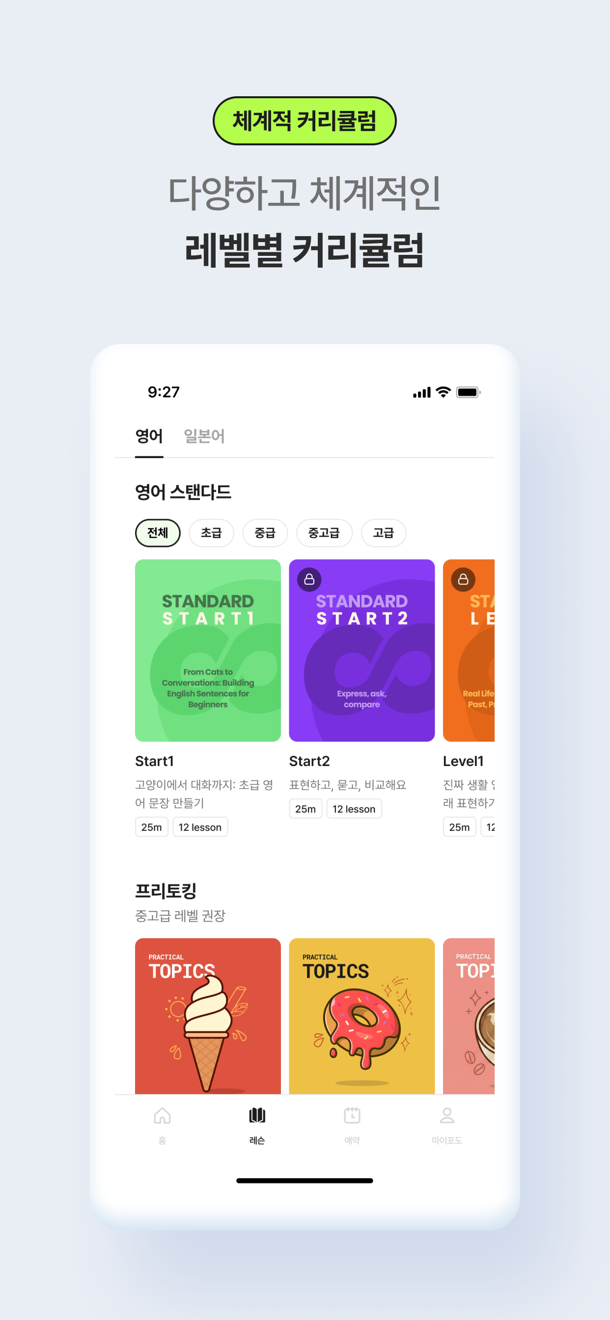 포도스피킹 레벨별 영어·일본어 커리큘럼 소개 이미지 · Podo Speaking level-based language curriculum