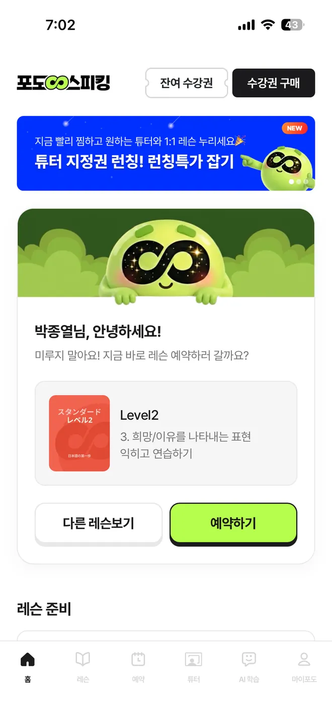 포도스피킹 홈과 레슨 예약 화면 · Podo Speaking home and lesson booking