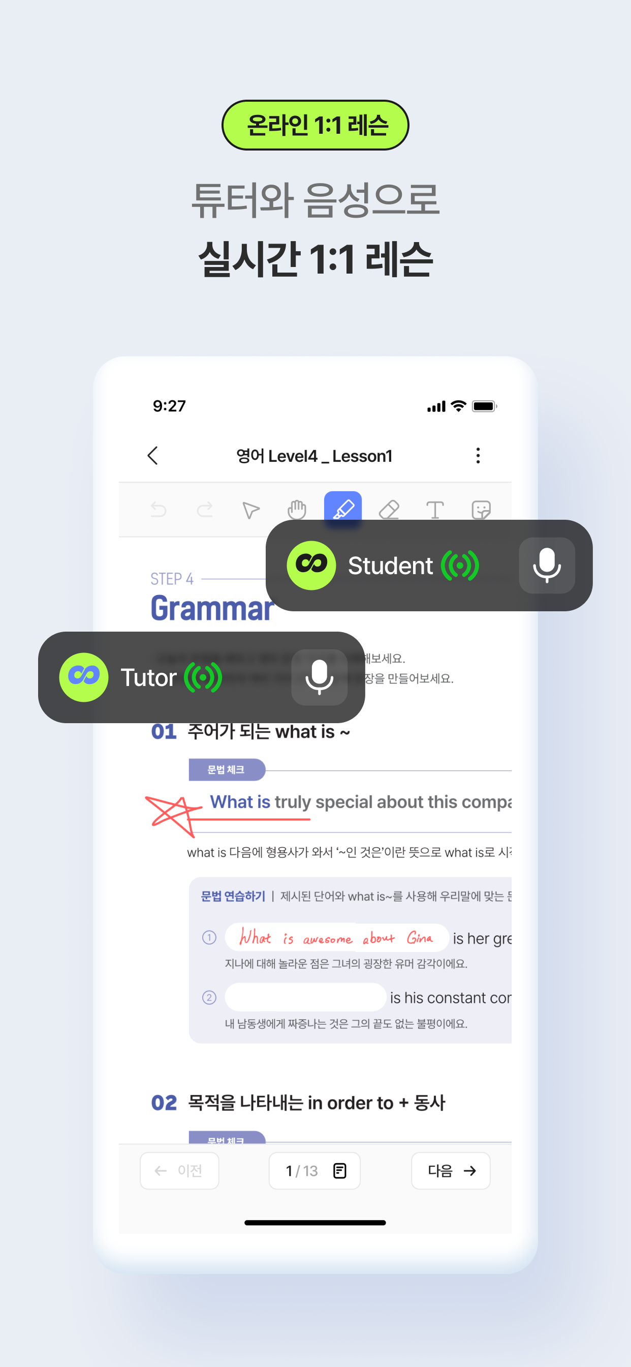 튜터와 음성으로 진행하는 실시간 1:1 레슨 소개 이미지 · Live one-to-one audio lessons with a tutor