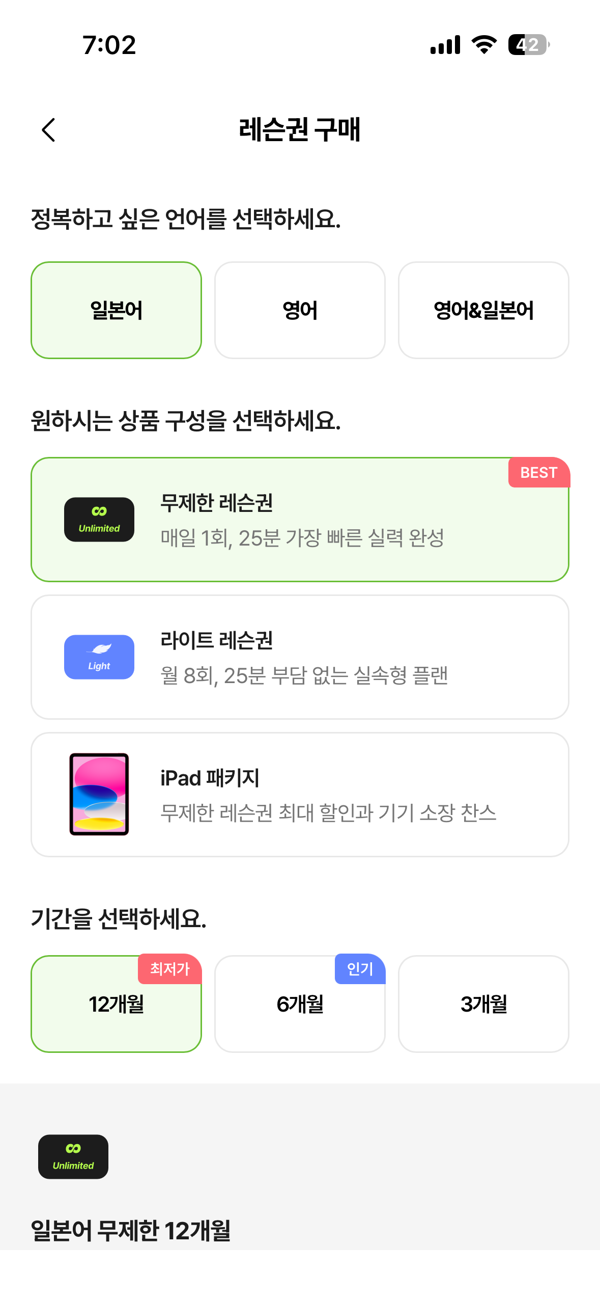 포도스피킹 레슨권 구매 · Podo Speaking lesson plan selection